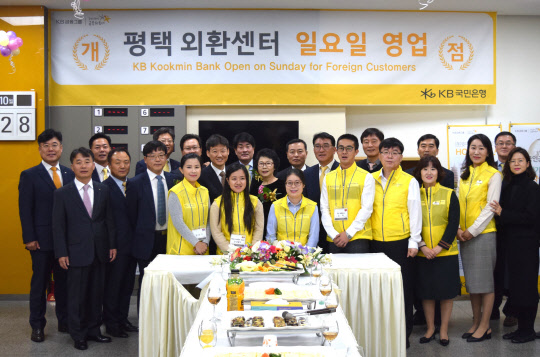 KB국민은행은 지난 28일 경기 남부 지역 외국인근로자에 대한 금융편의 제공을 위해 평택시에 평택 외환센터를 개설했다. KB국민은행 관계자들이 기념촬영을 하고 있다. KB국민은행 제공